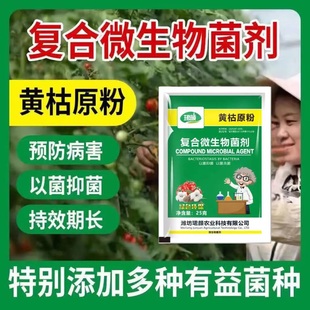 进口正品珺颜黄枯原粉农用植株抗重茬土病害白粉灰霉青枯病一切斩