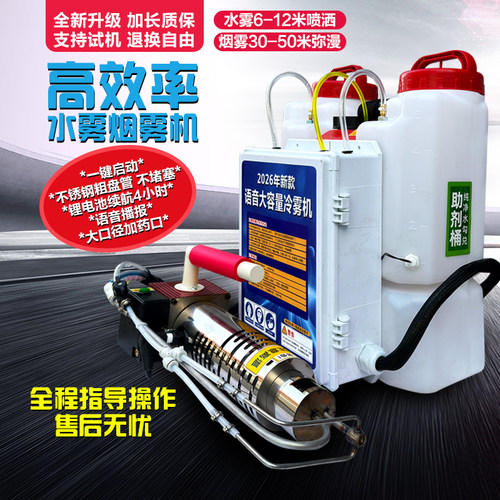 新款大动力烟雾水雾两用冷雾机弥雾烟雾汽油机农业打药消杀消毒用