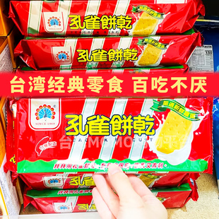 台湾代购乖乖孔雀饼干135g 香酥松脆鸡蛋味浓 原装进口经典零食