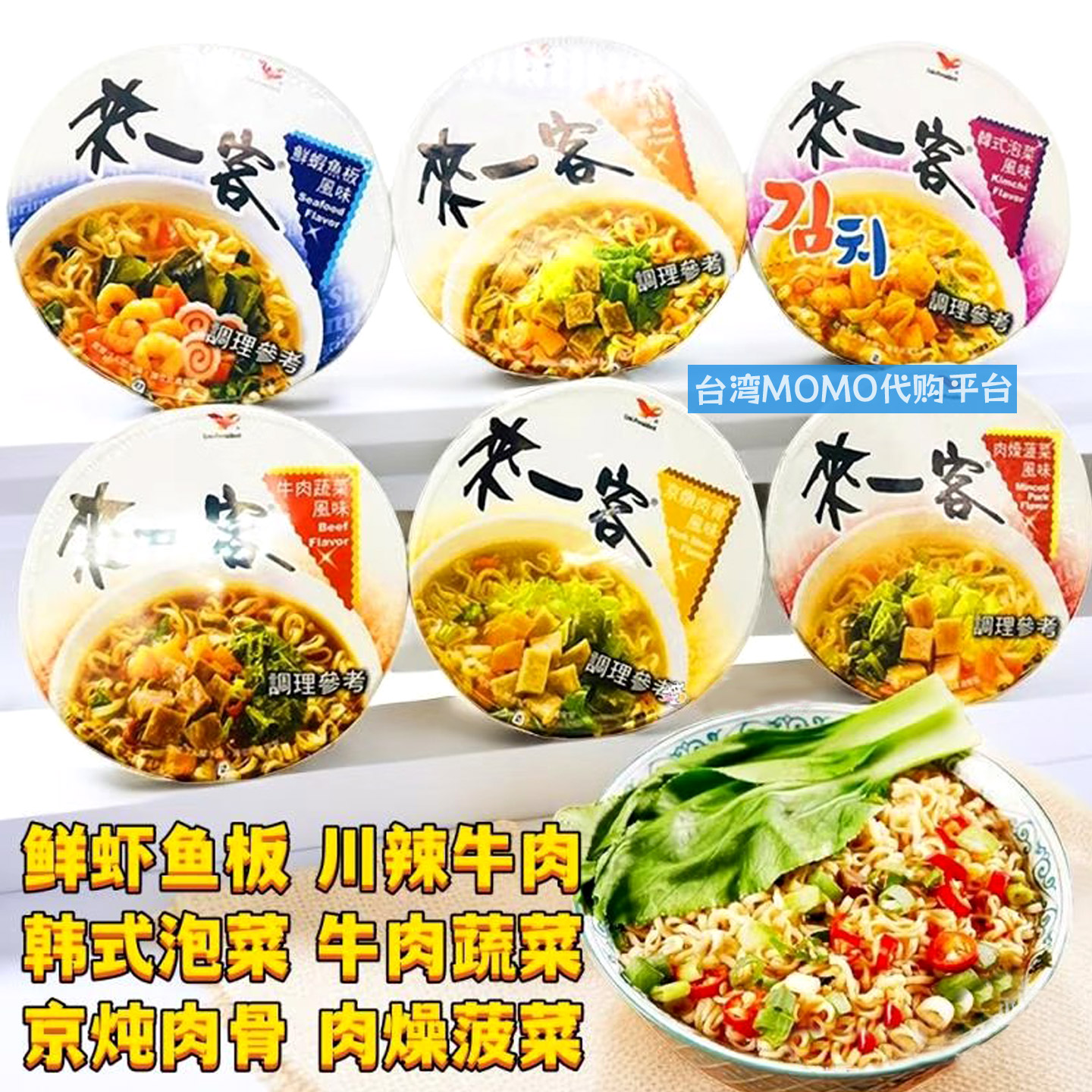 台湾代购统一来一客杯装泡面