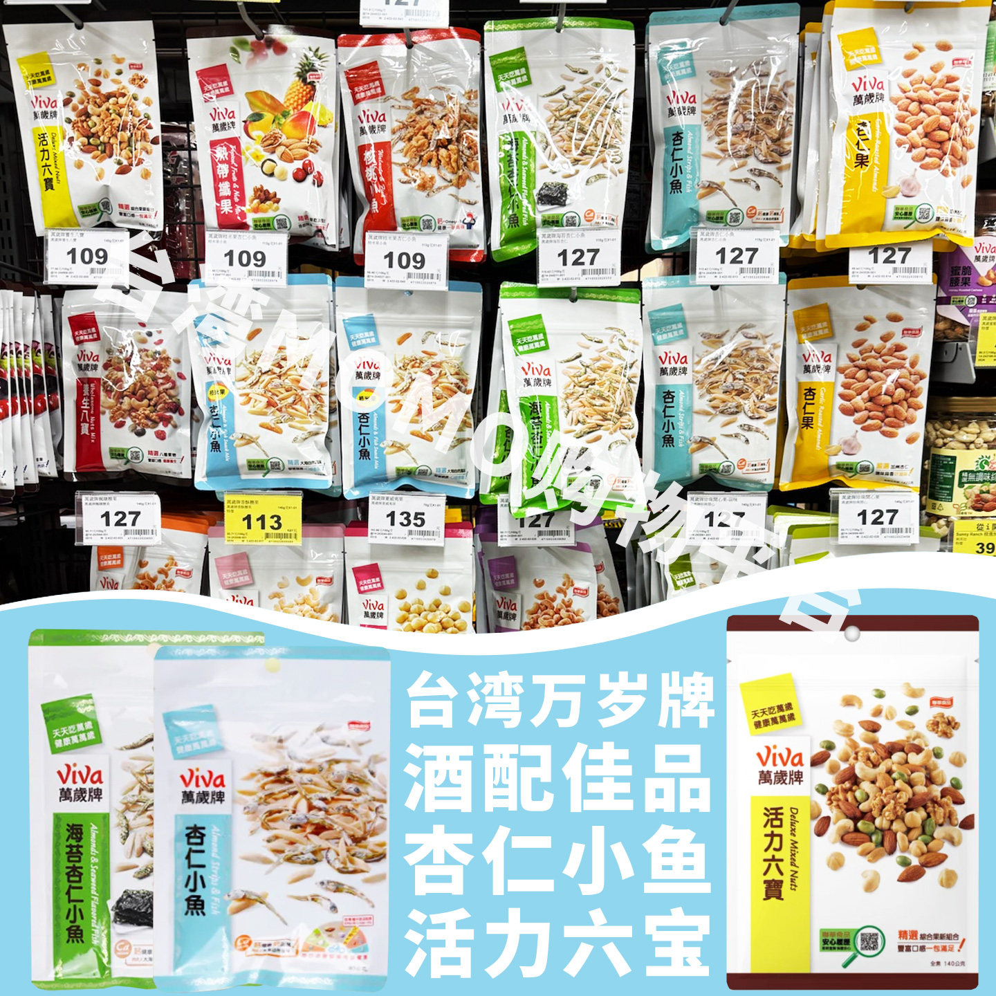 台湾代购viva万岁牌杏仁小鱼干扁桃海苔核桃坚果j即食零食高钙115