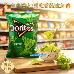 代购台湾代购Doritos玉米片多力多滋香菜薯片膨化零食优选原料
