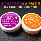 15g 台湾代购 王心凌同款 林脑神经香茅精油 瓶 林春铭薰衣草精油膏