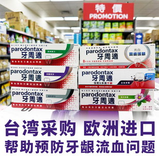 台湾代购牙周适牙膏牙龈护理预防牙龈流血经典配方深层清洁温和