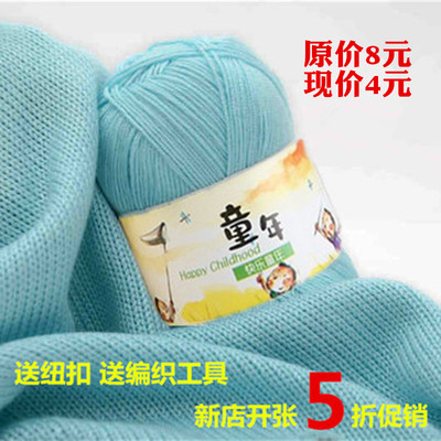 快乐童年9183天丝竹棉手编中粗春夏毛线竹炭棉宝宝线钩针线