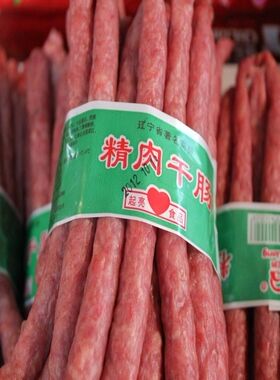 抚顺起亮香肠精肉干肠真空包装