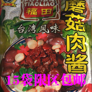 福田中国大陆辽宁省鞍山市蘑菇肉酱125克经济实惠装 15袋包邮28省
