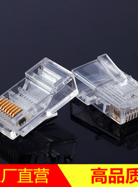工程超五类网络监控水晶头8P8CRJ45镀金非屏蔽网线头100颗1盒包邮