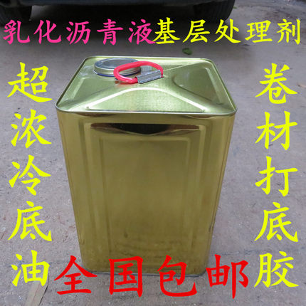 屋顶防水卷材乳化沥青打底胶卫生间防水堵漏材料 聚氨酯防水涂料