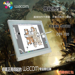 Wacom新帝17寸DTF720数位屏专业手绘屏电脑绘画液晶PS手绘板漫画