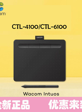wacom数位板CTL4100/6100/WL手绘板影拓无线蓝牙电子画板绘图板