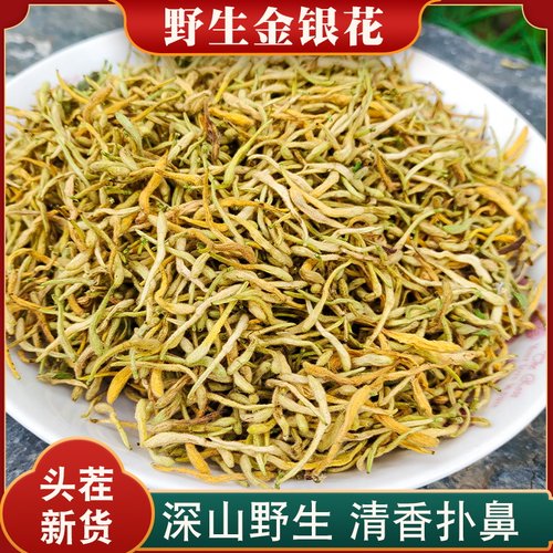 陕西清热散装野生金银花