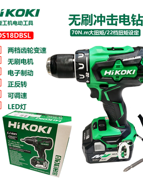 HIKOKI高壹工机DS18DBSL无刷充电手电钻冲击钻两用锂电钻电动工具