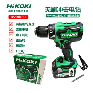 HIKOKI高壹工机DS18DBSL无刷充电手电钻冲击钻两用锂电钻电动工具