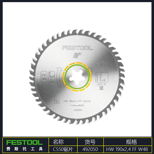 德国FESTOOLCS50CS70原装锯片