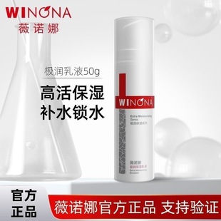 薇诺娜极润保湿 乳液50g 补水保湿 男女水乳面霜滋润正品