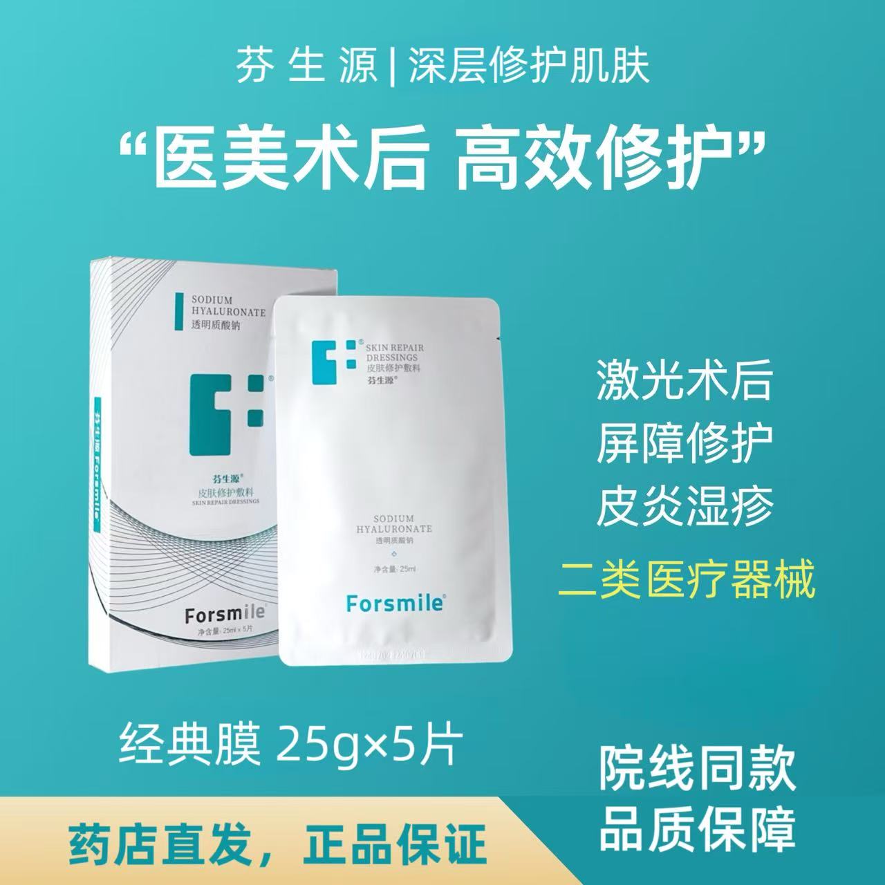 敏感肌术后修护透明质酸钠面膜