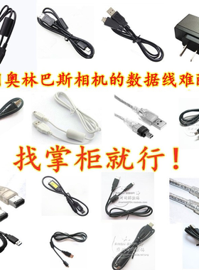 适用奥林巴斯CCD数码相机数据线充电头微单电源线USB充电线适配器