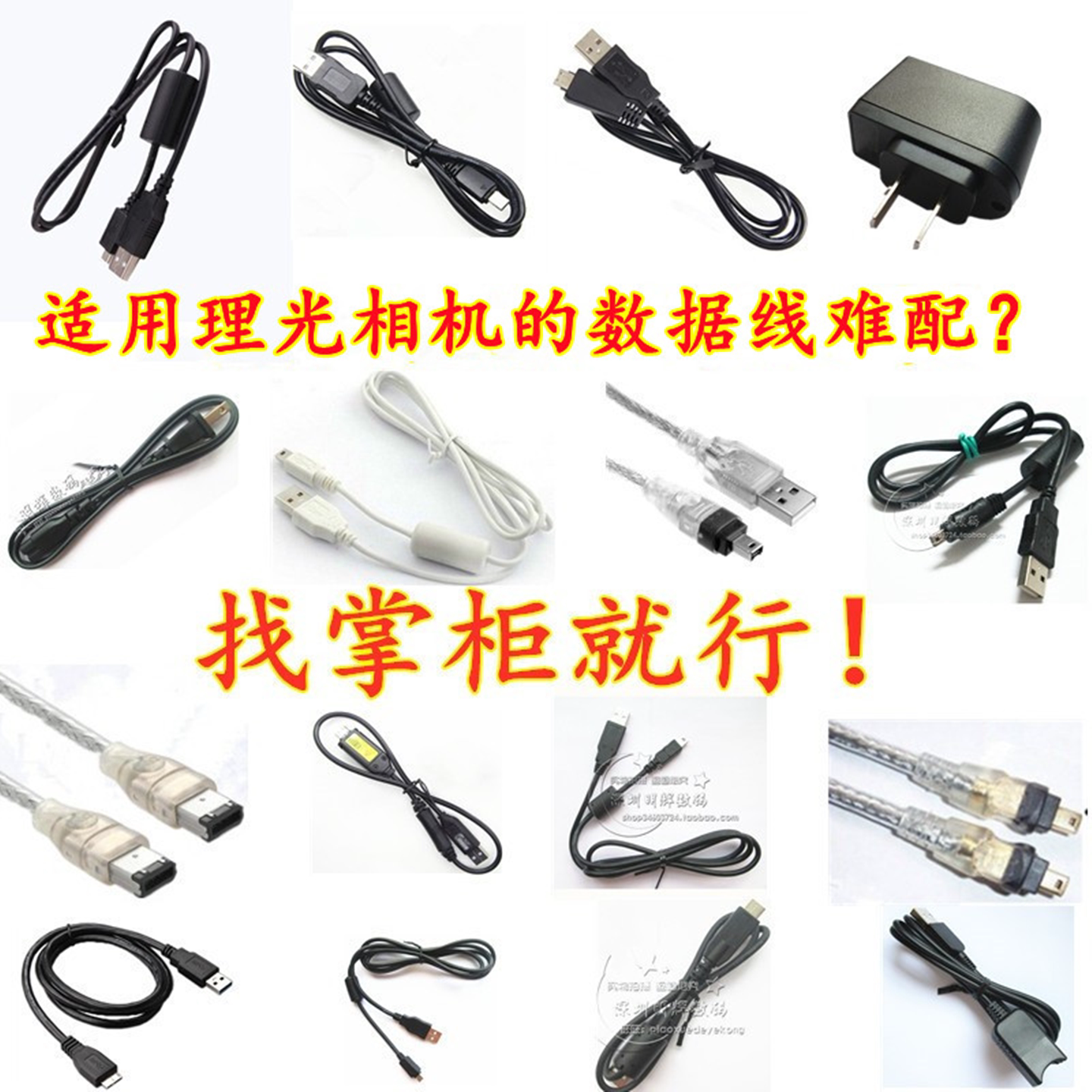 适用理光CCD相机USB数据线充电头