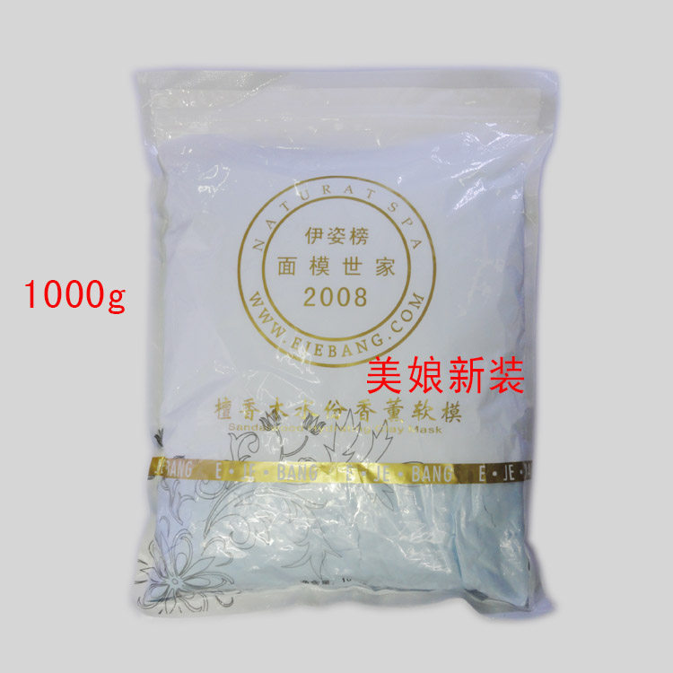伊姿榜檀香木水份香薰软膜粉 保湿补水细致紧肤面膜粉涂抹面霜