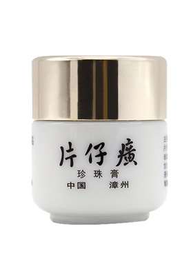 片仔癀珍珠膏面霜乳液皇后牌