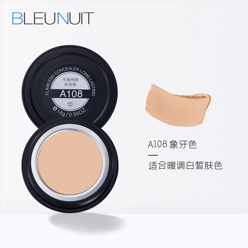 中国深蓝彩妆遮瑕隔离保湿粉底膏