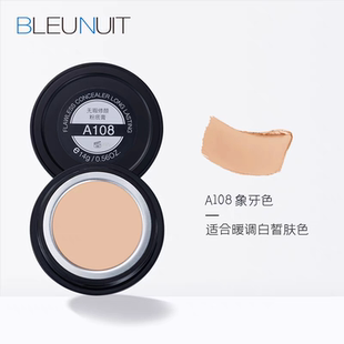 深蓝彩妆遮瑕膏 BLEUNUIT保湿滋润遮瑕膏粉底霜粉底液气垫霜正品