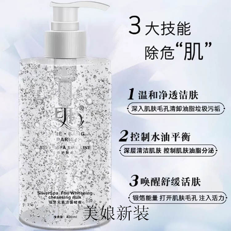 银箔元素洁面啫喱伊姿榜