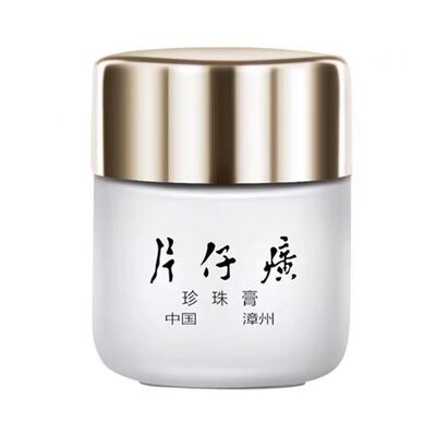 祛痘膏祛黄面霜乳液珍珠膏片仔癀