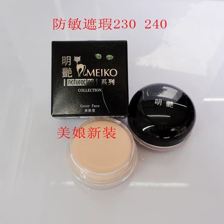 明艳自然美防敏感粉底膏230 进口240保湿遮瑕膏防水湿粉BB霜正品