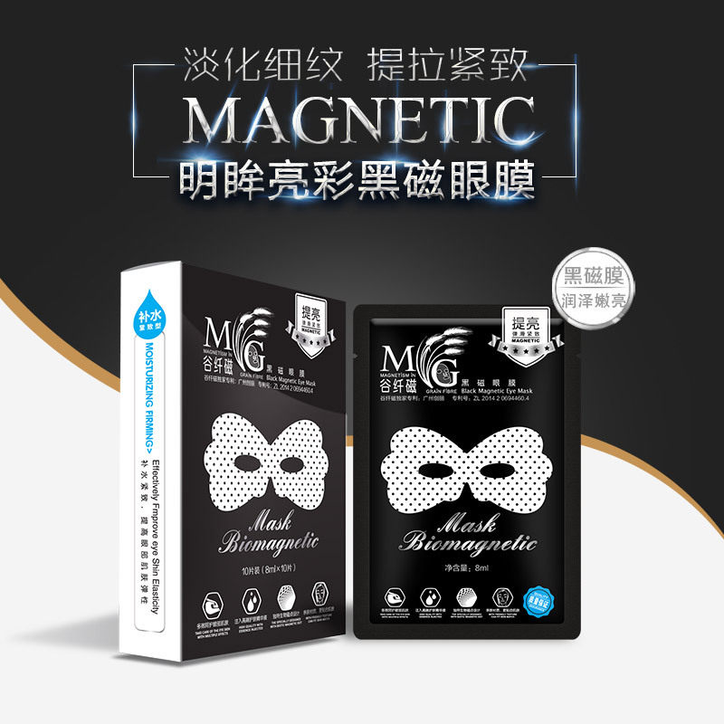 谷纤磁补水紧致黑磁眼膜