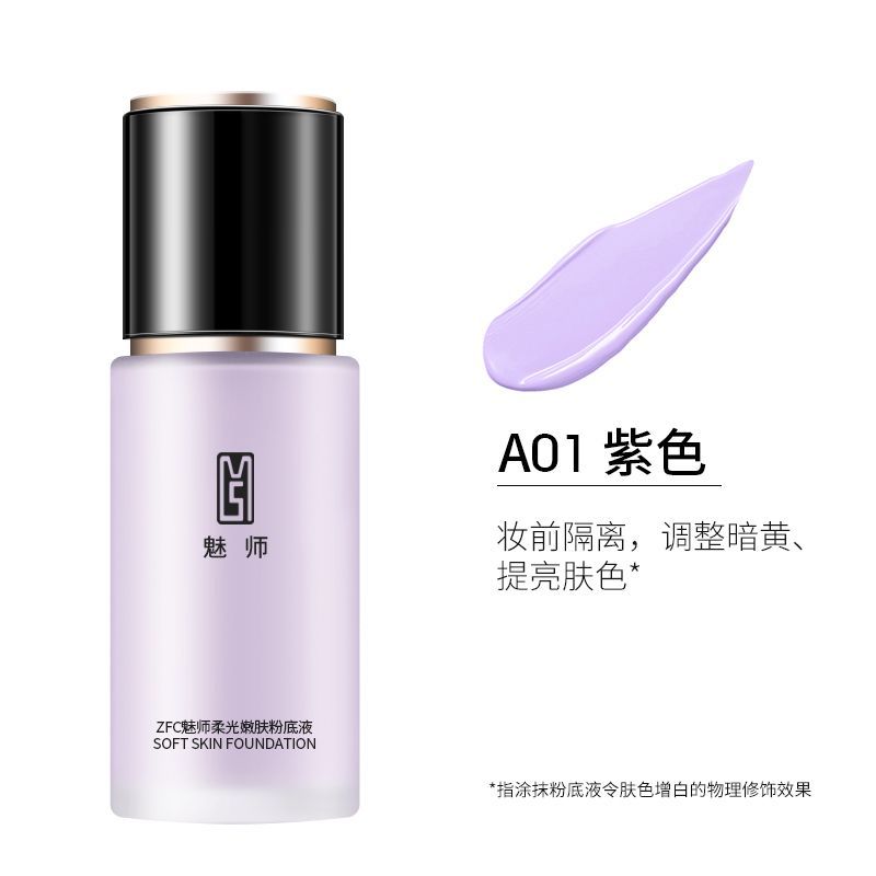 BB霜气垫霜柔光嫩肤粉底液ZFC