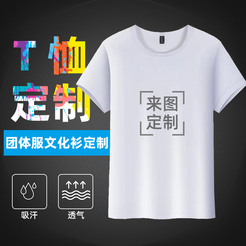 定做圆领速干t恤印图印logo