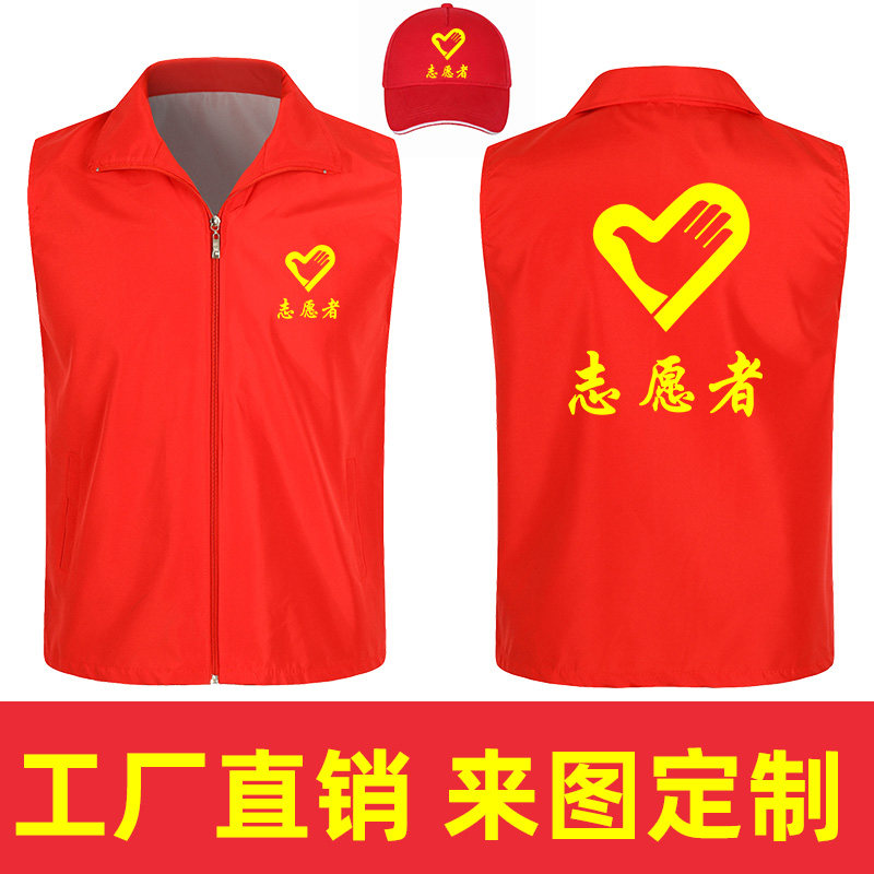 志愿者马甲定制印logo党员义工红色背心公益马夹广告服印字工作服