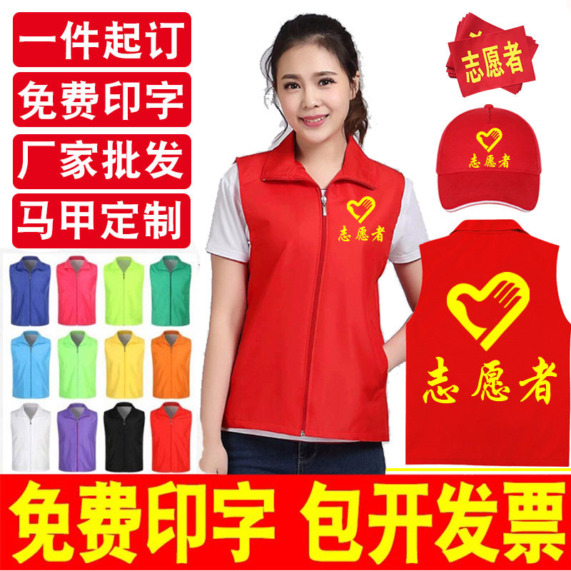 志愿者马甲定制印字LOGO工作服活动宣传背心公益活动义工广告服