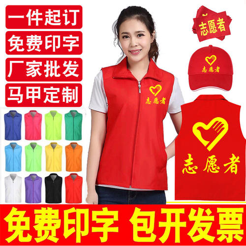 志愿者马甲定制印字LOGO工作服活动宣传背心公益活动义工广告服