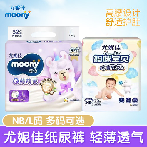 尤妮佳moonyQ薄萌爱小羊驼