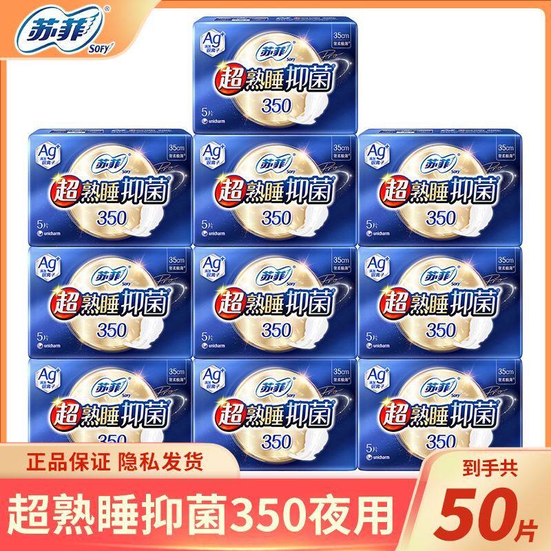 苏菲卫生巾超熟睡银离子超长夜用350抑菌极薄棉柔姨妈巾正品整箱