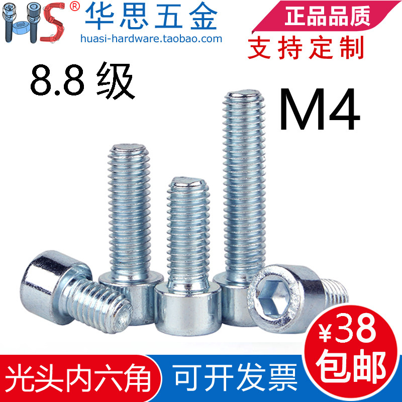 8.8级镀锌杯头圆柱头内六角螺栓M4*6/8/10/12/16-50mm内六角螺丝,五金/工具,螺栓,淘宝优惠券,粉丝福利购,淘宝优惠卷