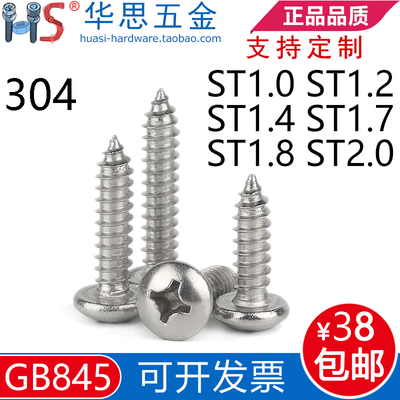304不锈钢盘头十字自攻螺丝GB845圆头M1ST1.2ST1.4ST1.7ST1.8M2*6