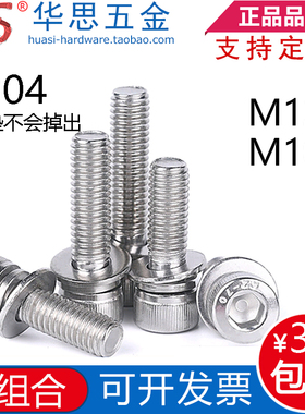 304不锈钢圆柱头内六角三组合螺丝钉平弹垫组合螺栓M10M12*602050