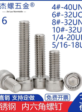 美制316不锈钢圆柱头内六角螺丝英制杯头1/4-20*5/16-18UNC*3/48#