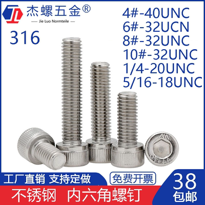 美制不锈钢圆柱头内六角螺丝钉8#