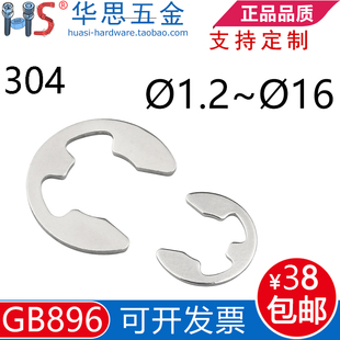 304不锈钢开口挡圈E型卡簧GB896卡扣卡环1.2M1.5M3M4M5M6M710 M20