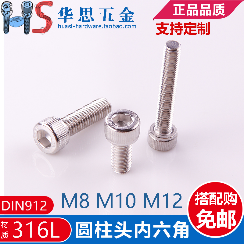 316l不锈钢圆柱头内六角螺丝钉