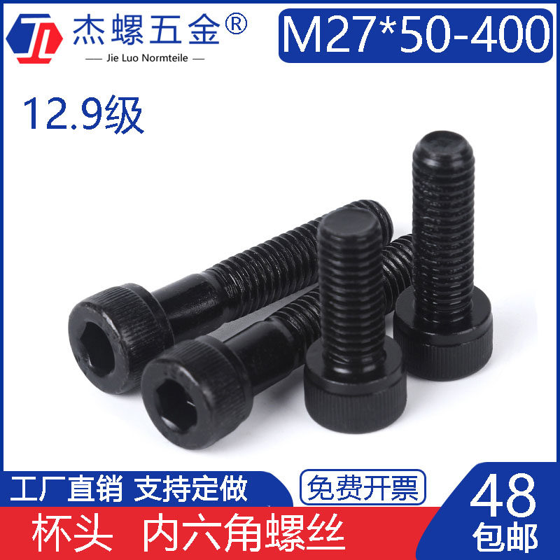 12.9级高强度内六角螺丝钉DIN912加长螺栓螺杆M27*1501607080X300,五金/工具,螺栓,淘宝优惠券,粉丝福利购,淘宝优惠卷
