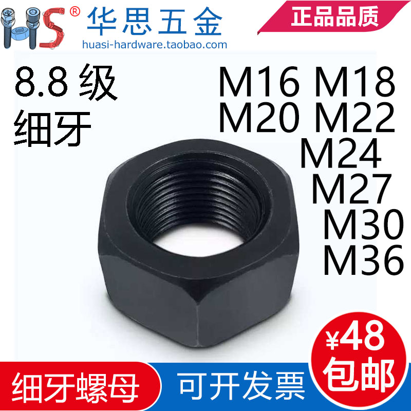 8.8级高强度细牙螺母M16M18M20M22M24M27M30*1.5*2细牙螺丝帽