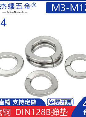 304不锈钢GB7246/DIN128B波形弹簧垫圈M3M4M5M6M8M10M12