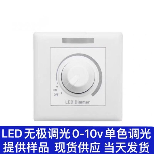 0-10vled调光开关专用灯具酒店