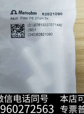 全新瑞士万通离子色谱淋洗液滤头，离子色谱洗脱液沉子，6.2821询